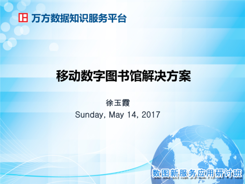 移动通信技术在数字图书馆信息服务中的应用与研究 — 兼论移动通信设备销售的市场机遇