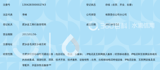 中国移动通信集团河北肥乡县崔庄营业厅 移动通信设备销售服务的基层实践