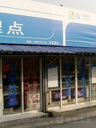 中国移动3G移动智能手机城与宇宙通讯 移动通信设备销售的新篇章