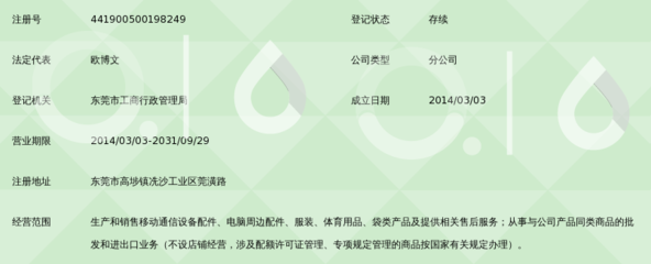 卡士莫实业（东莞）第二分公司移动通信设备销售业务解析
